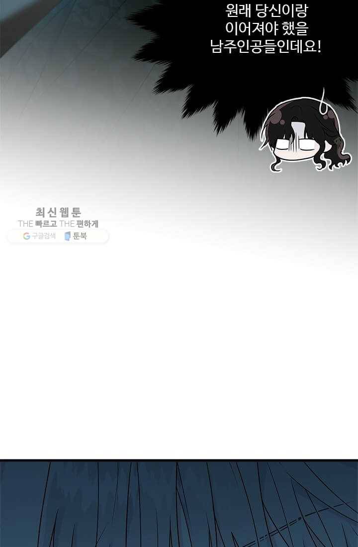 모시던 아가씨가 도련님이 되어버렸다 50화 94