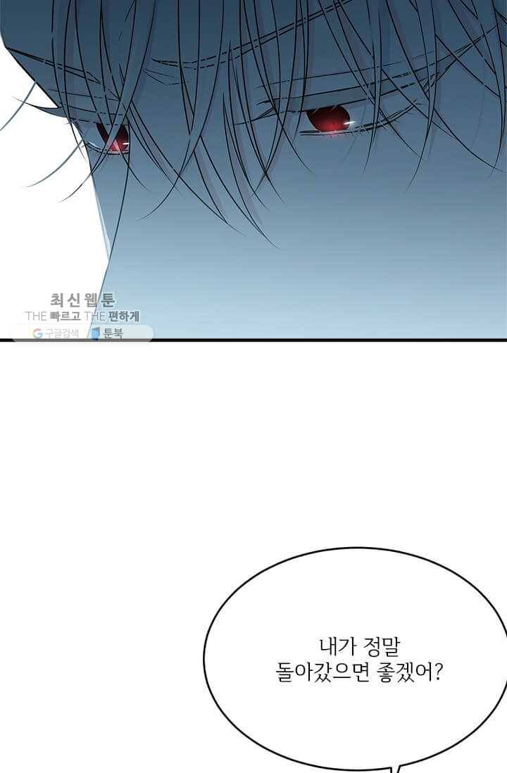 모시던 아가씨가 도련님이 되어버렸다 50화 95