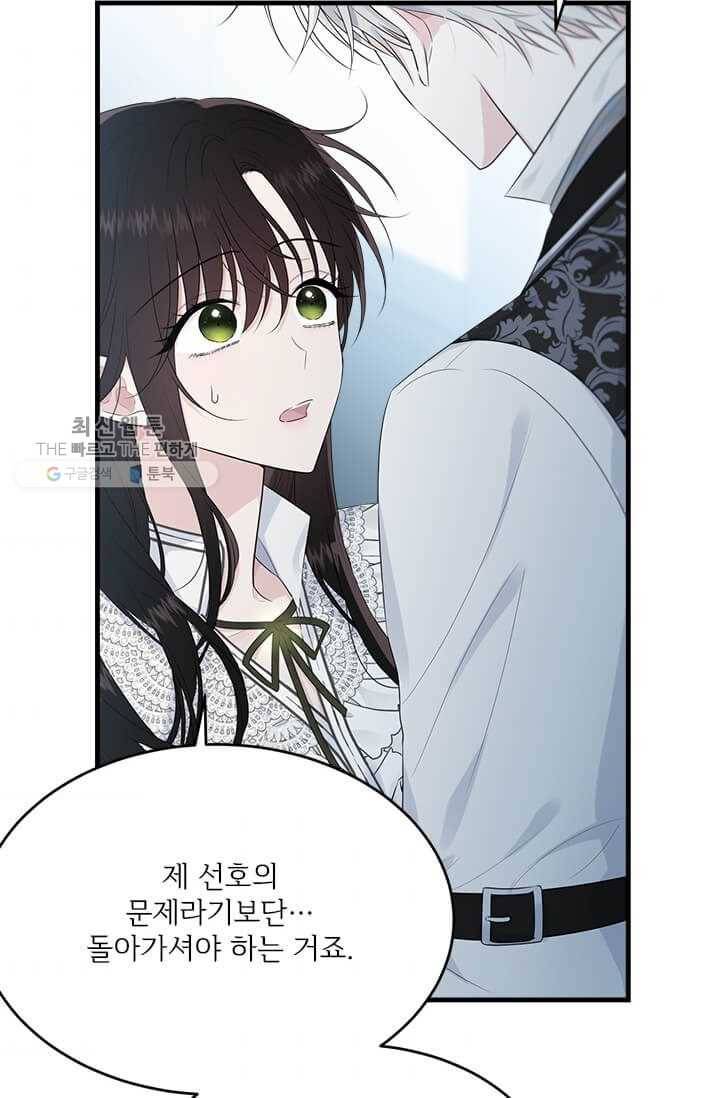 모시던 아가씨가 도련님이 되어버렸다 50화 96