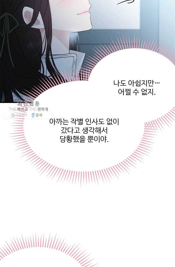 모시던 아가씨가 도련님이 되어버렸다 50화 98