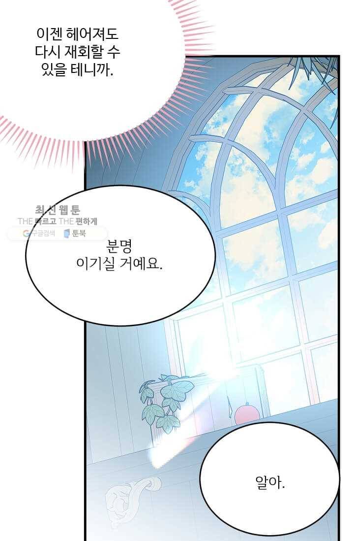 모시던 아가씨가 도련님이 되어버렸다 50화 99
