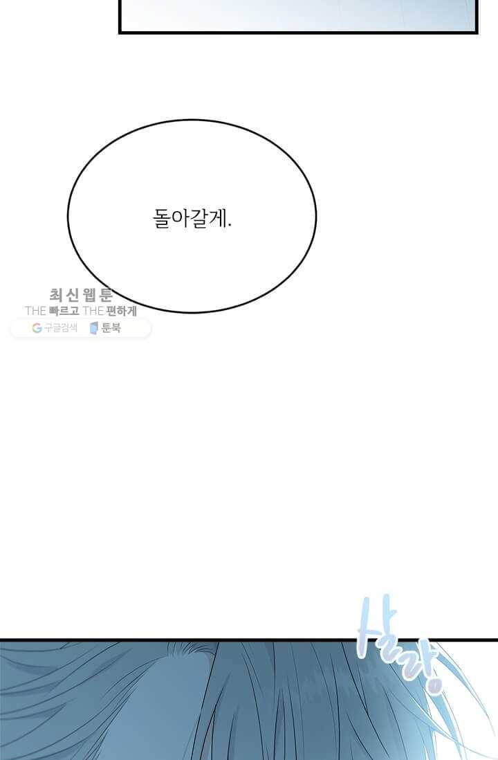 모시던 아가씨가 도련님이 되어버렸다 50화 100