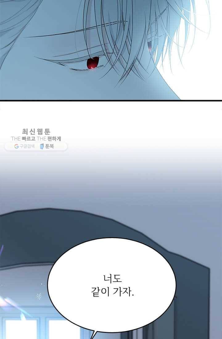모시던 아가씨가 도련님이 되어버렸다 50화 101
