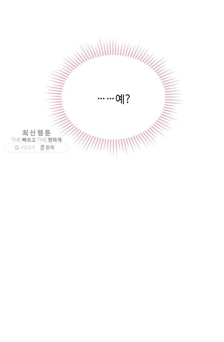 모시던 아가씨가 도련님이 되어버렸다 50화 105
