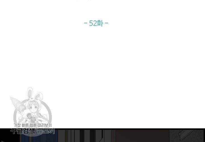 너에게 Dream 52화 2