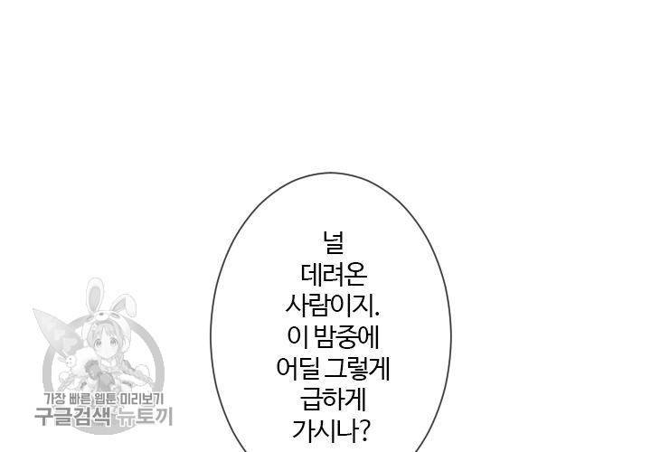 너에게 Dream 52화 11