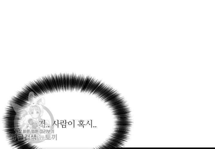 너에게 Dream 52화 14