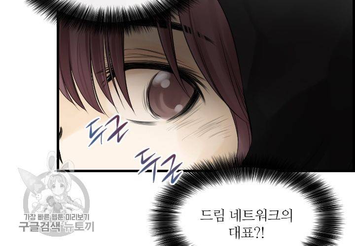 너에게 Dream 52화 15