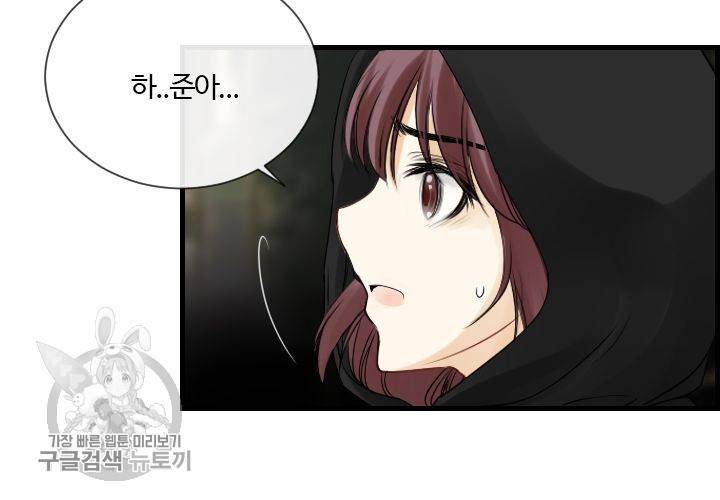 너에게 Dream 52화 20