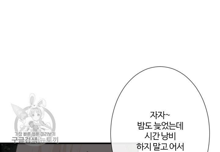 너에게 Dream 52화 21