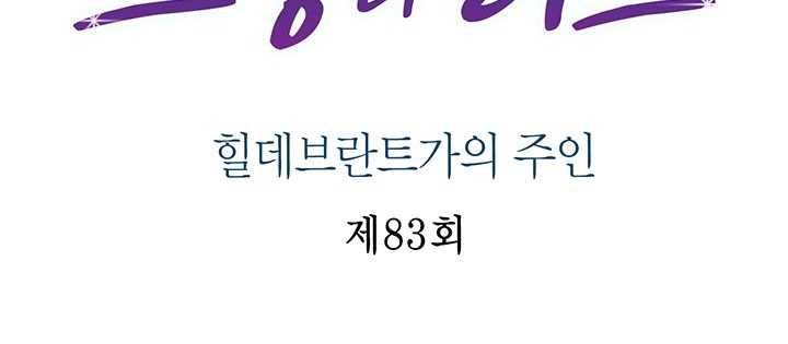 브링 더 러브 83화 2