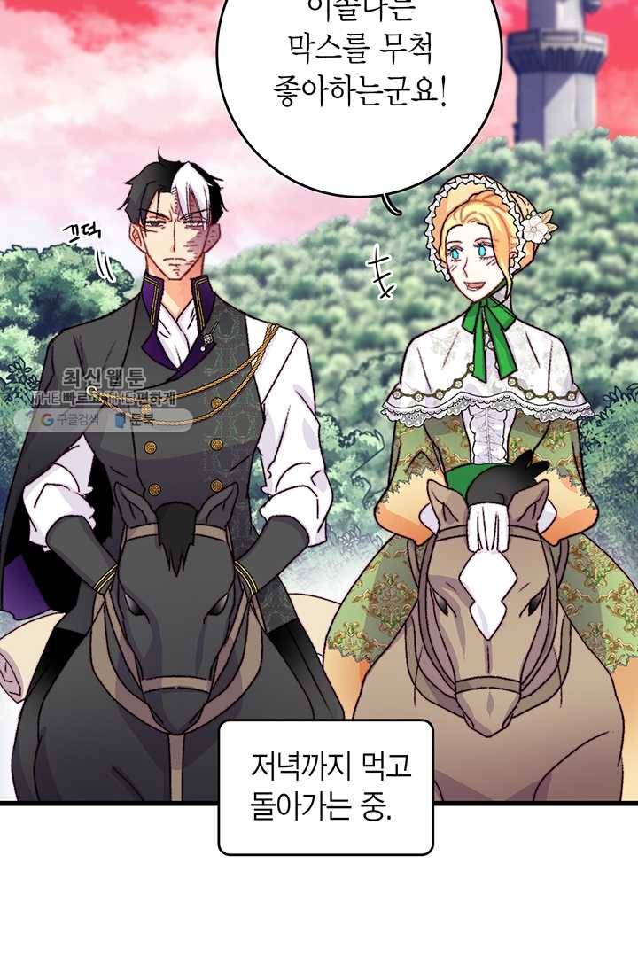 브링 더 러브 83화 4