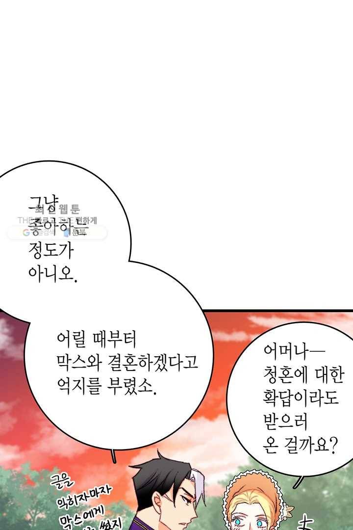 브링 더 러브 83화 5