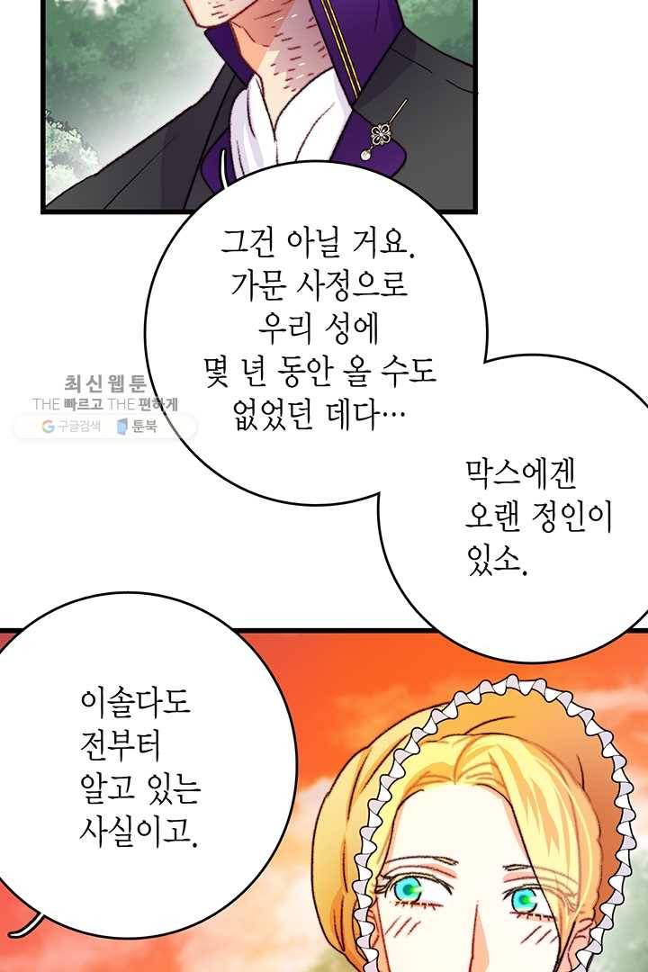 브링 더 러브 83화 7