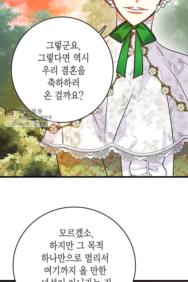 브링 더 러브 83화 8