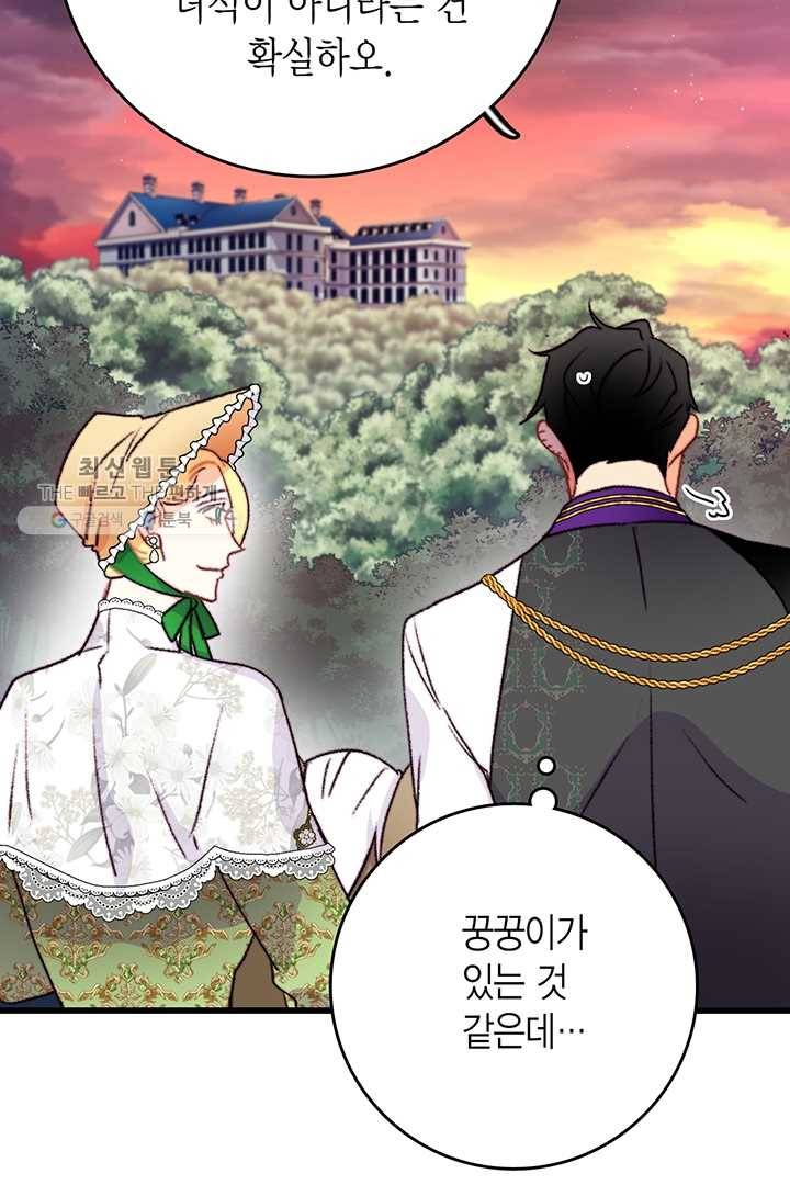 브링 더 러브 83화 9