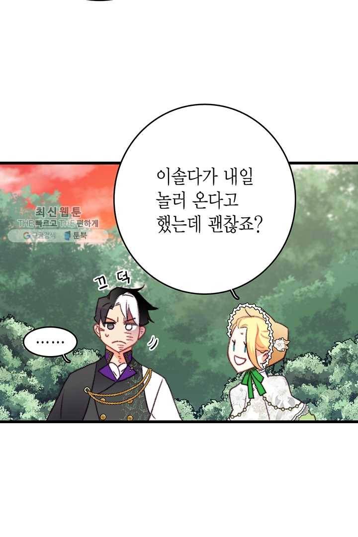 브링 더 러브 83화 13