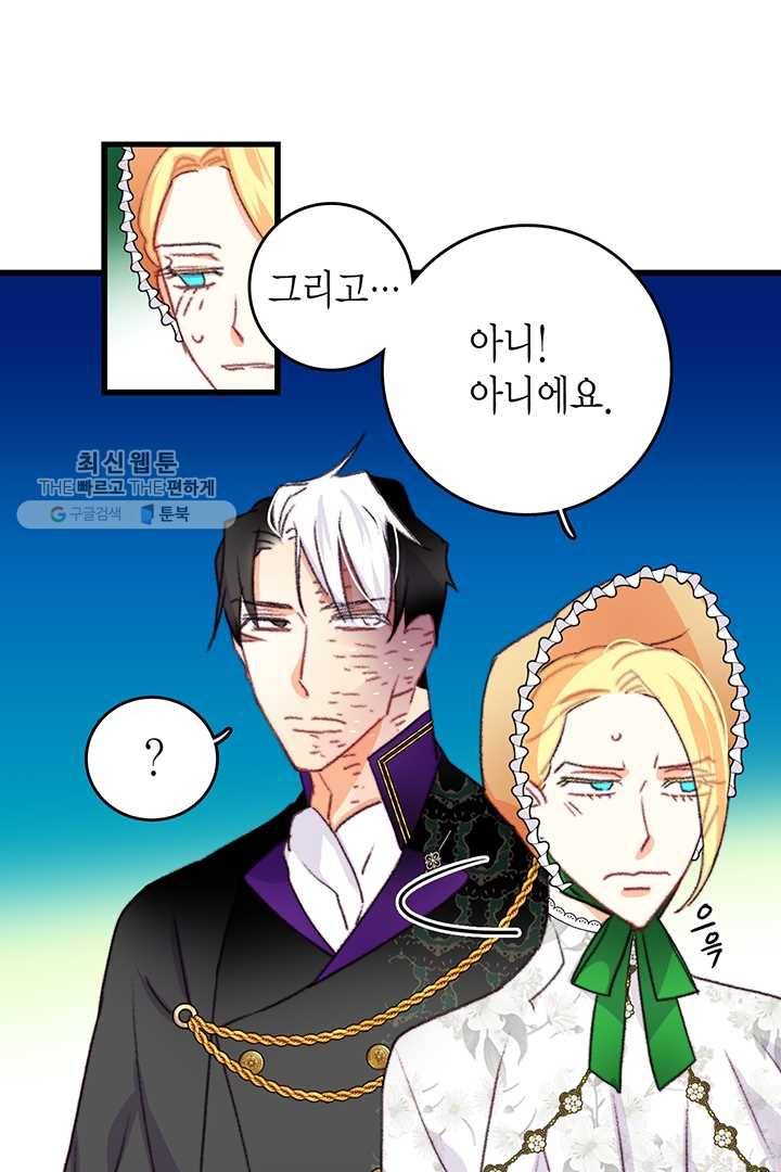 브링 더 러브 83화 14