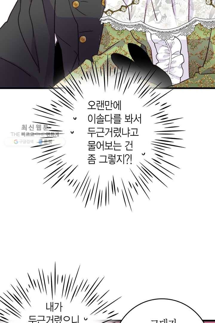 브링 더 러브 83화 15