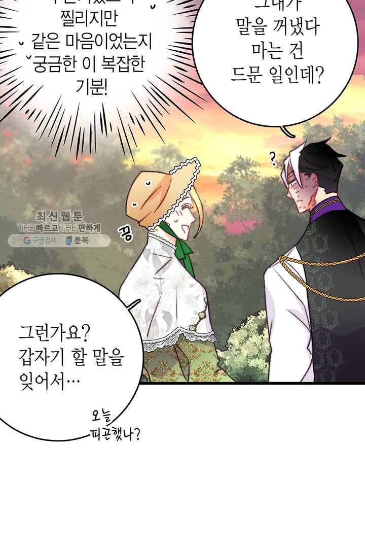 브링 더 러브 83화 16