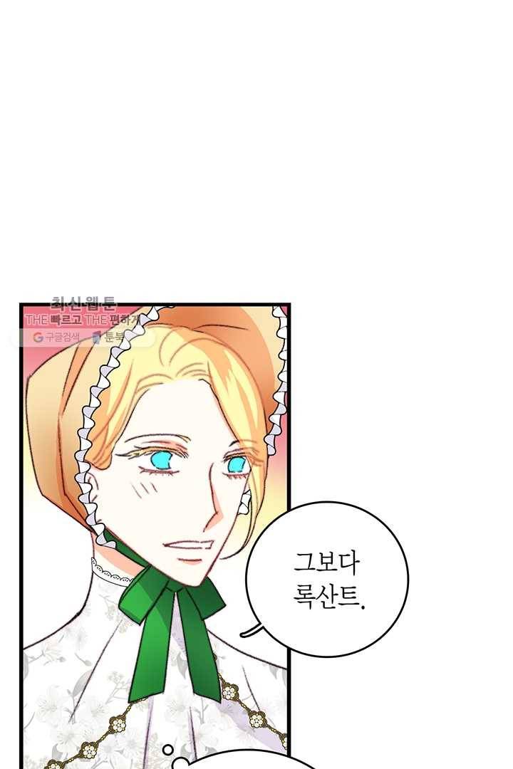 브링 더 러브 83화 17