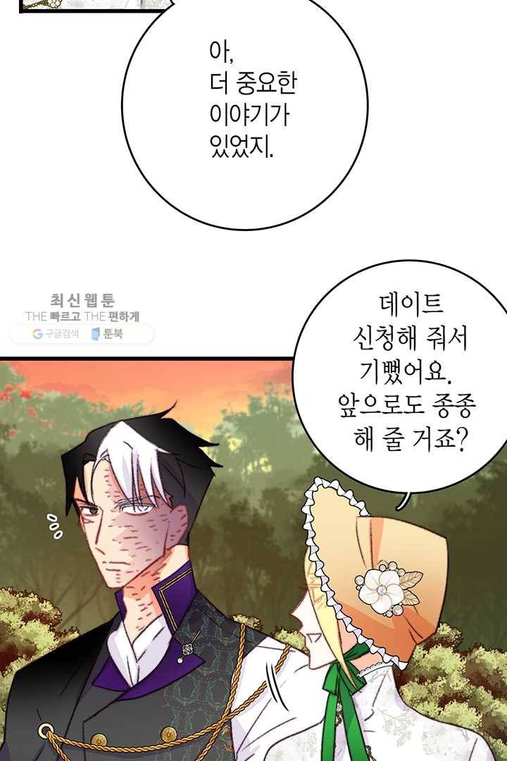 브링 더 러브 83화 18
