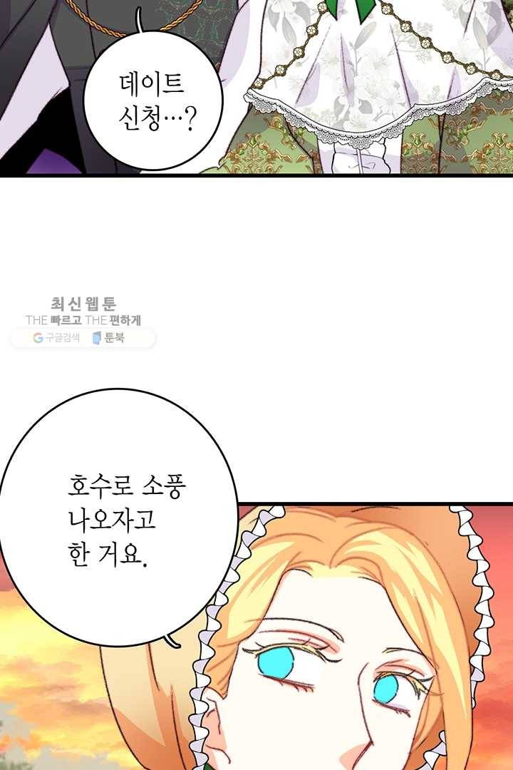 브링 더 러브 83화 19