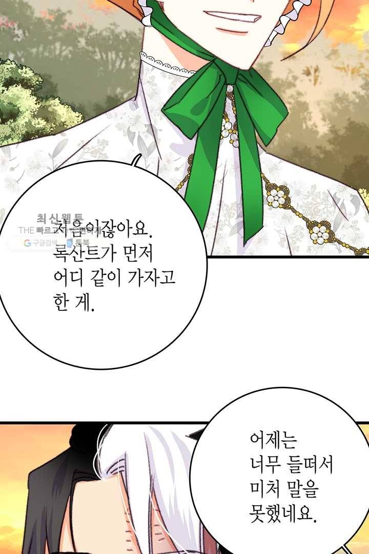 브링 더 러브 83화 20