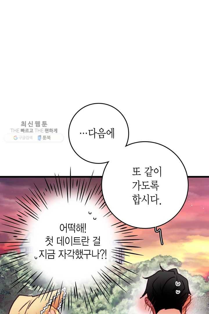 브링 더 러브 83화 25