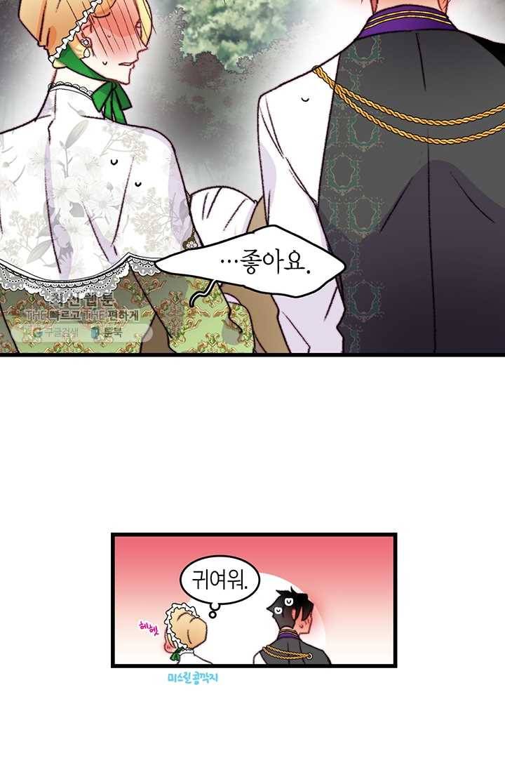 브링 더 러브 83화 26