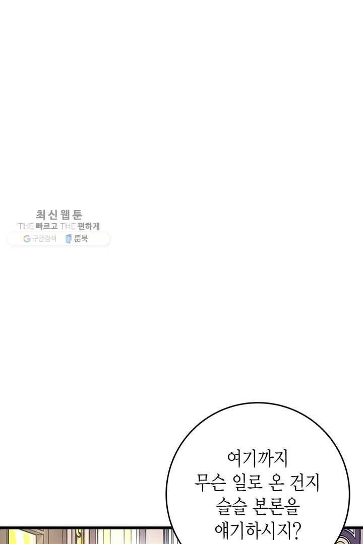 브링 더 러브 83화 27