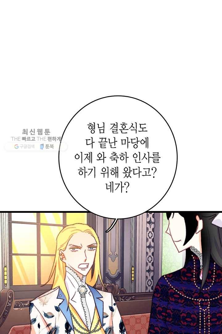 브링 더 러브 83화 29