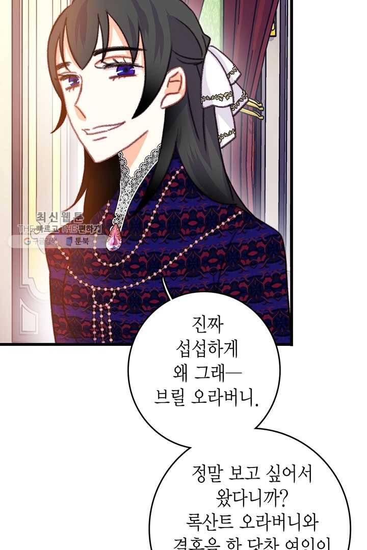 브링 더 러브 83화 31