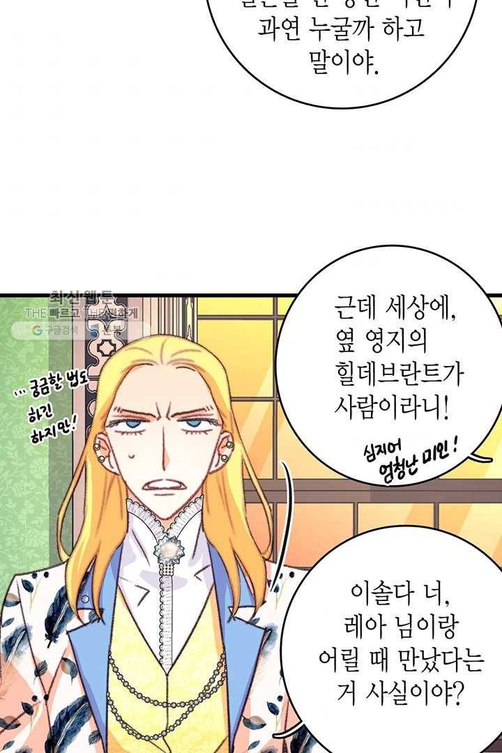 브링 더 러브 83화 32