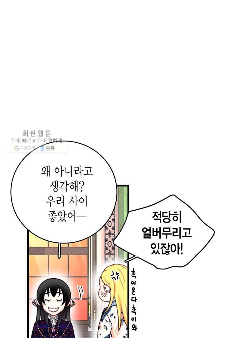 브링 더 러브 83화 34