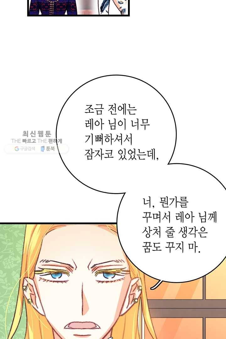 브링 더 러브 83화 35