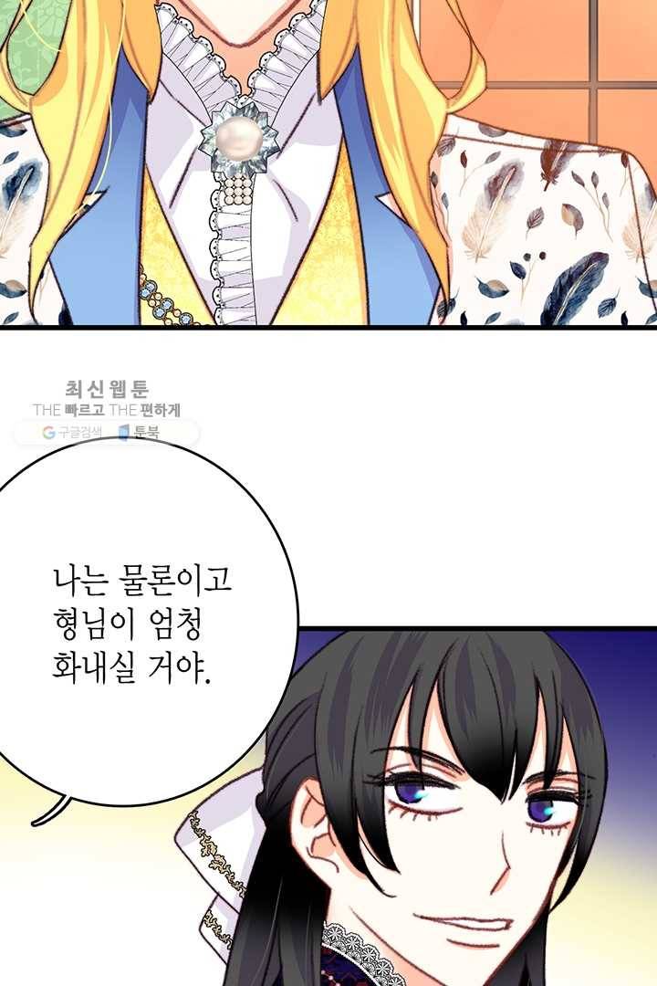 브링 더 러브 83화 36