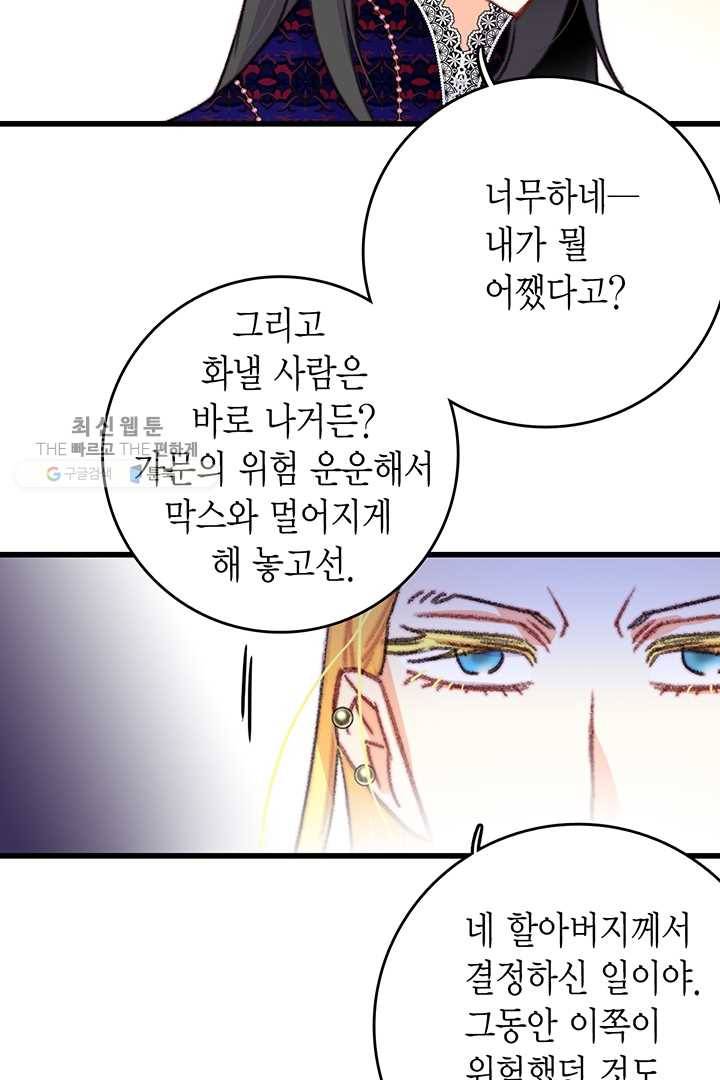 브링 더 러브 83화 37