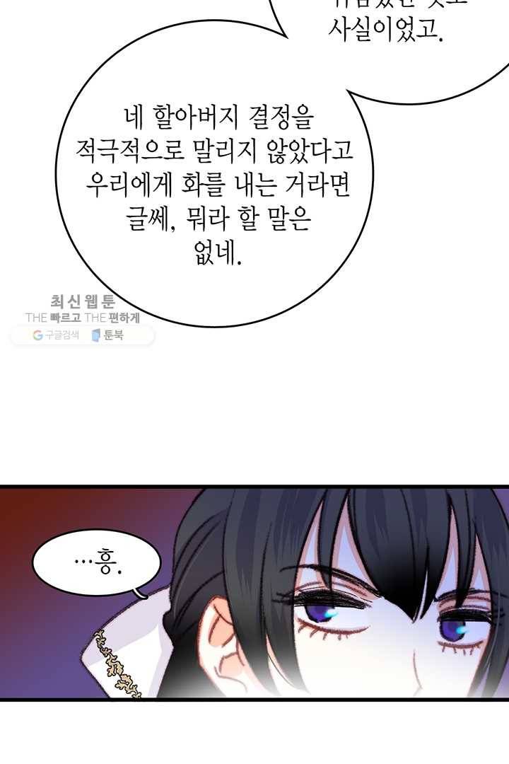 브링 더 러브 83화 38