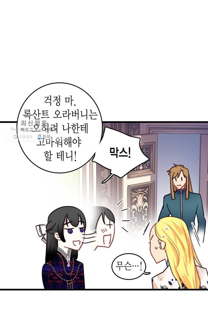 브링 더 러브 83화 39