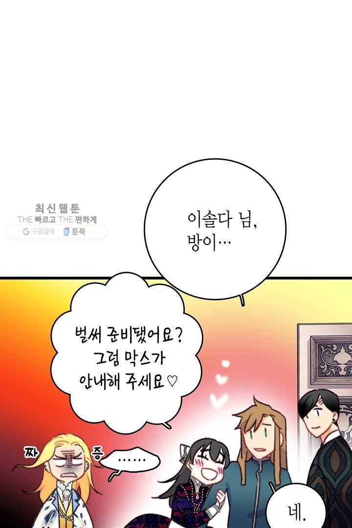 브링 더 러브 83화 40