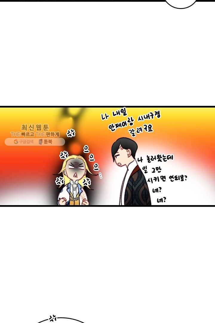 브링 더 러브 83화 41