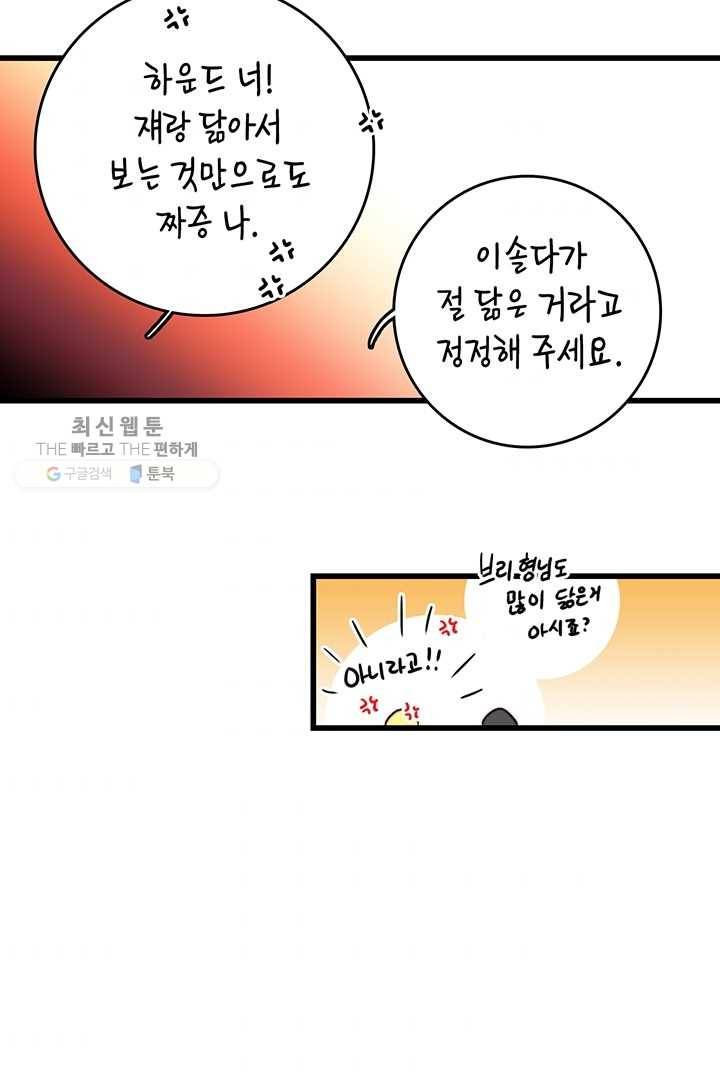 브링 더 러브 83화 42