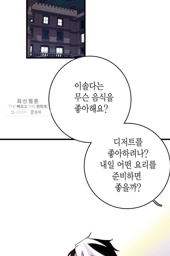 브링 더 러브 83화 45