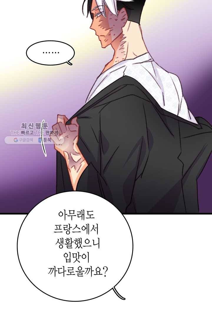 브링 더 러브 83화 46