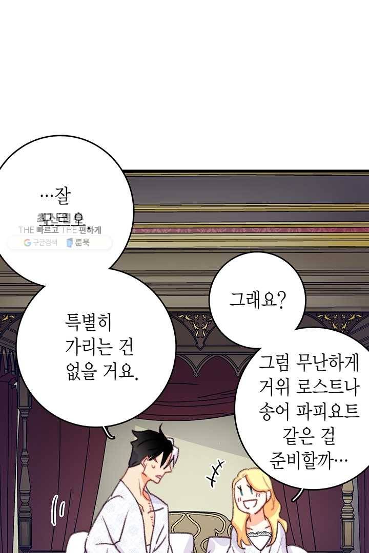 브링 더 러브 83화 47