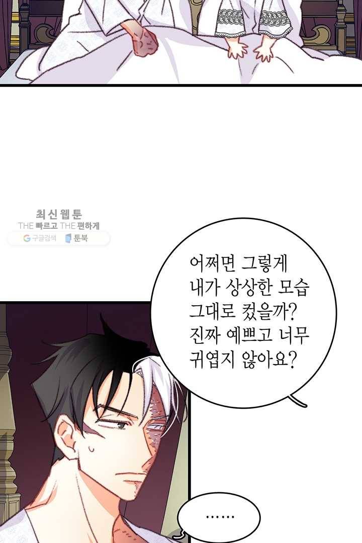 브링 더 러브 83화 48