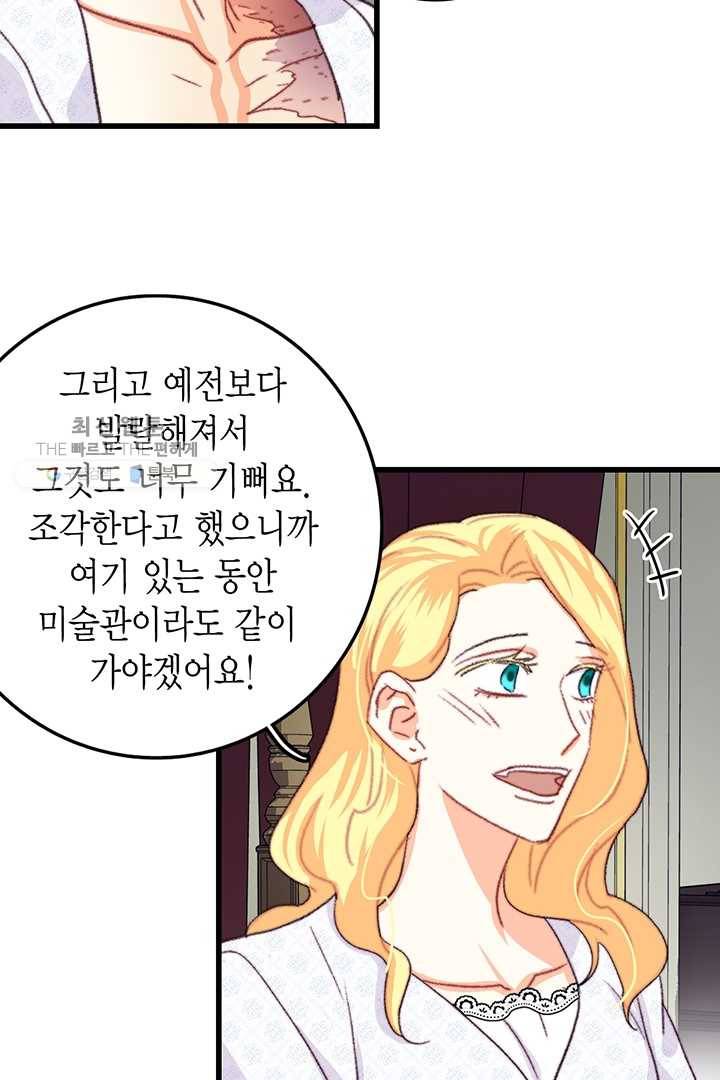 브링 더 러브 83화 49