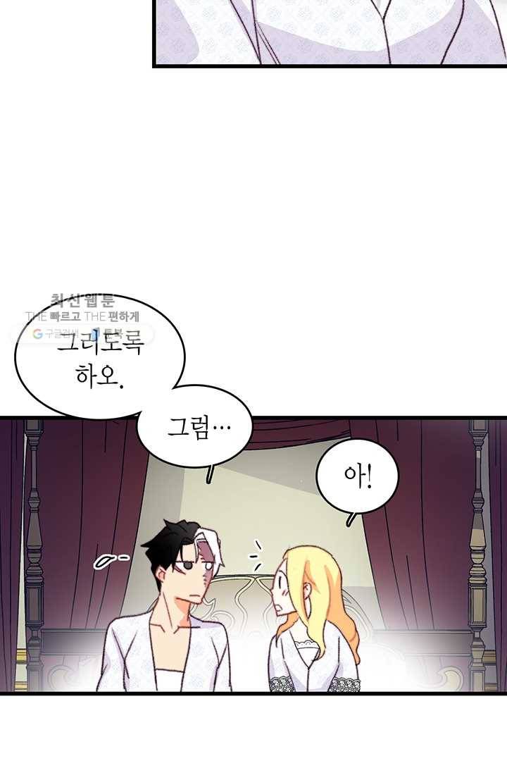 브링 더 러브 83화 50