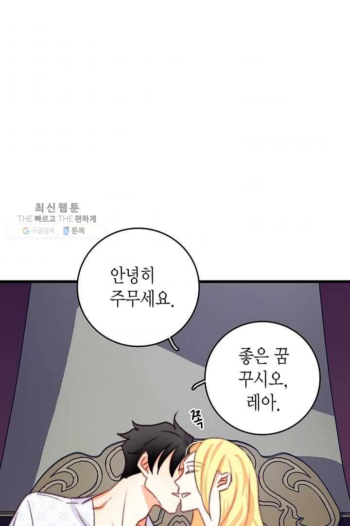 브링 더 러브 83화 52
